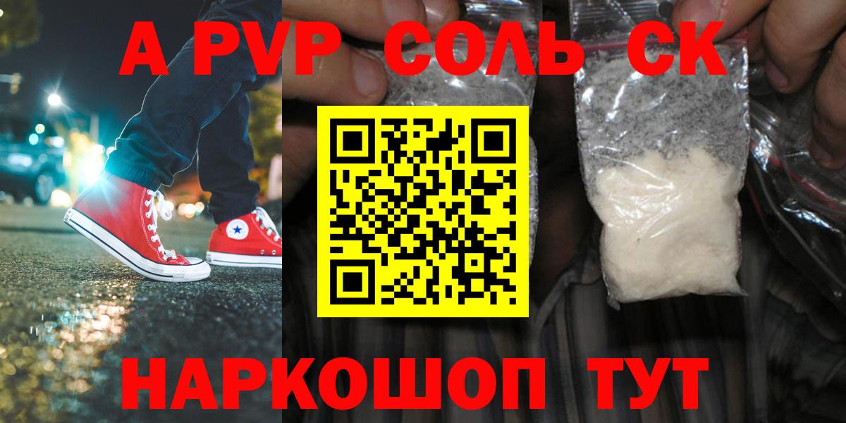 Alfa_PVP Соль  Alpha-PVP СК КРИС  Знаменск  А ПВП  Вход с VPN 