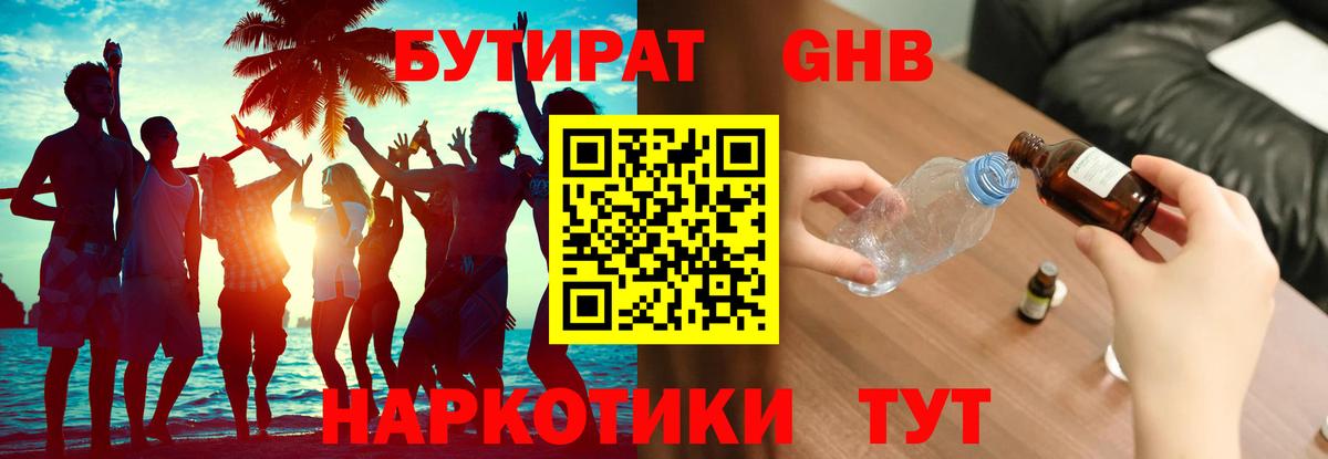 Бутират жидкий экстази Знаменск