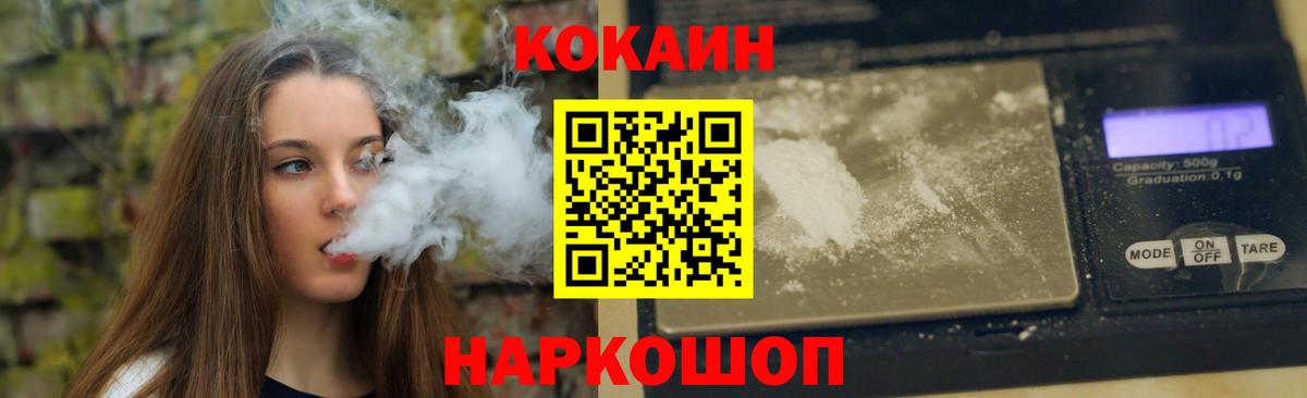 Кокаин Перу  COCAIN 99%  Знаменск  Вход с VPN 