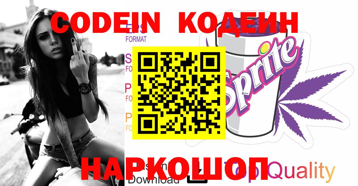 Codein напиток Lean (лин)  Codein напиток Lean (лин)  Вход с VPN  Знаменск 