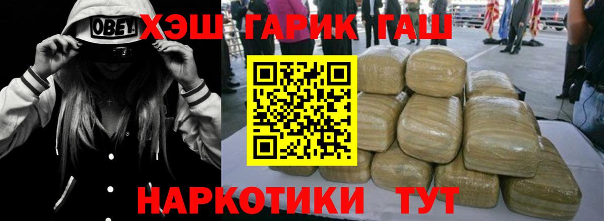 ГАШ хэш Знаменск