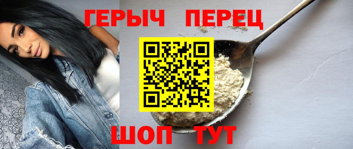 Героин белый Знаменск