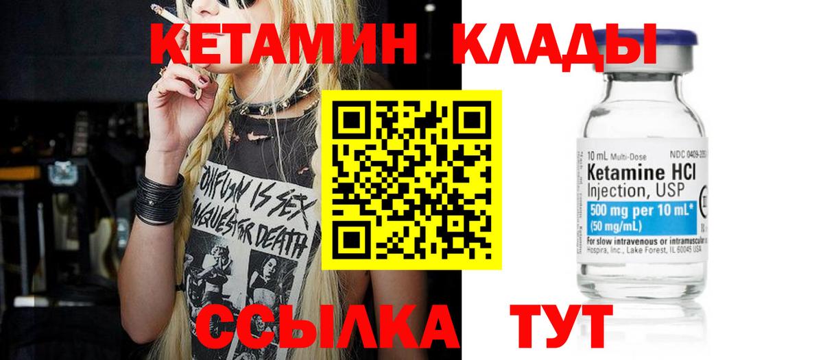 Кетамин ketamine  Вход с VPN  Знаменск 